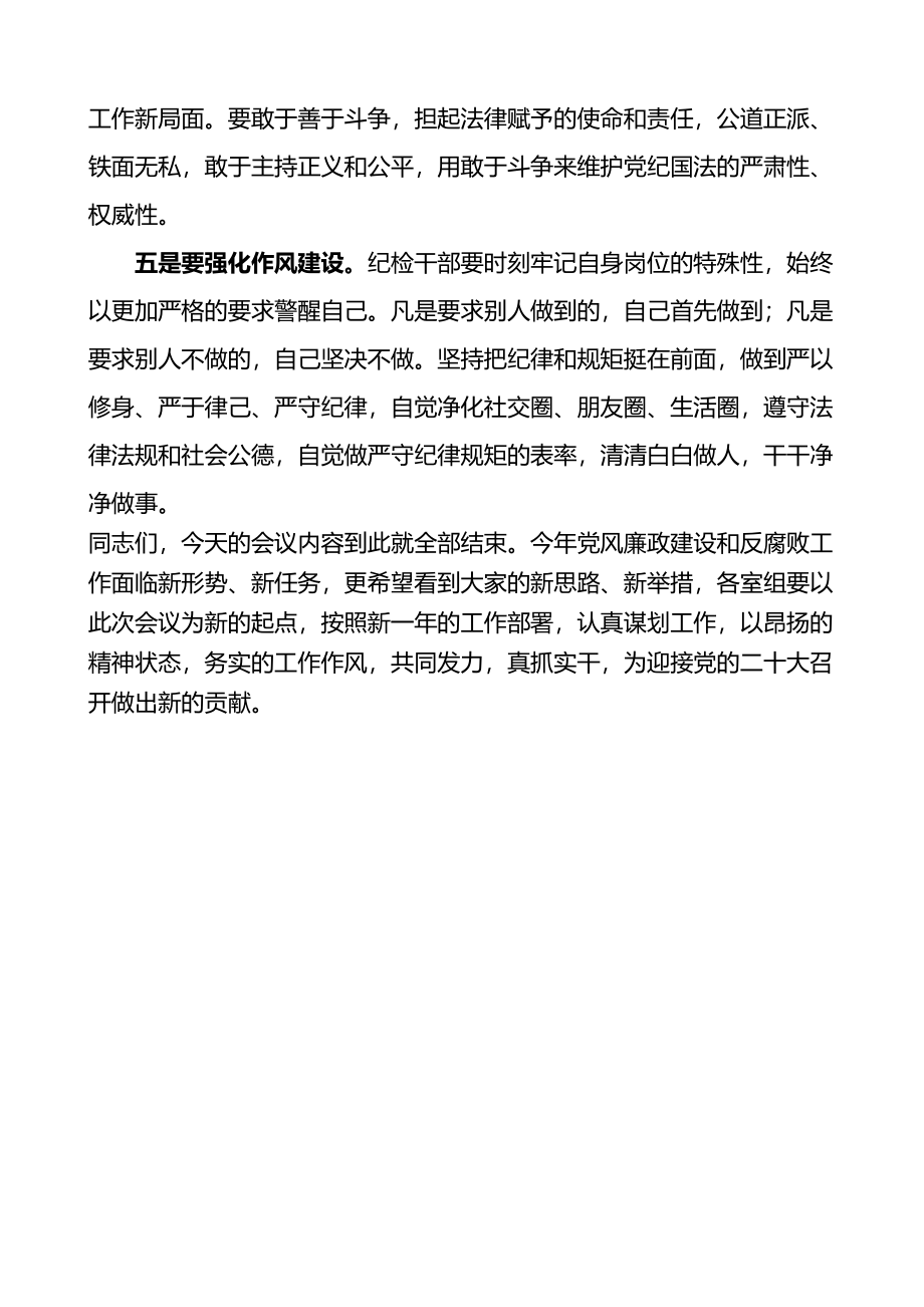 2022年全区纪委监委述职评议会议上的讲话.docx_第3页