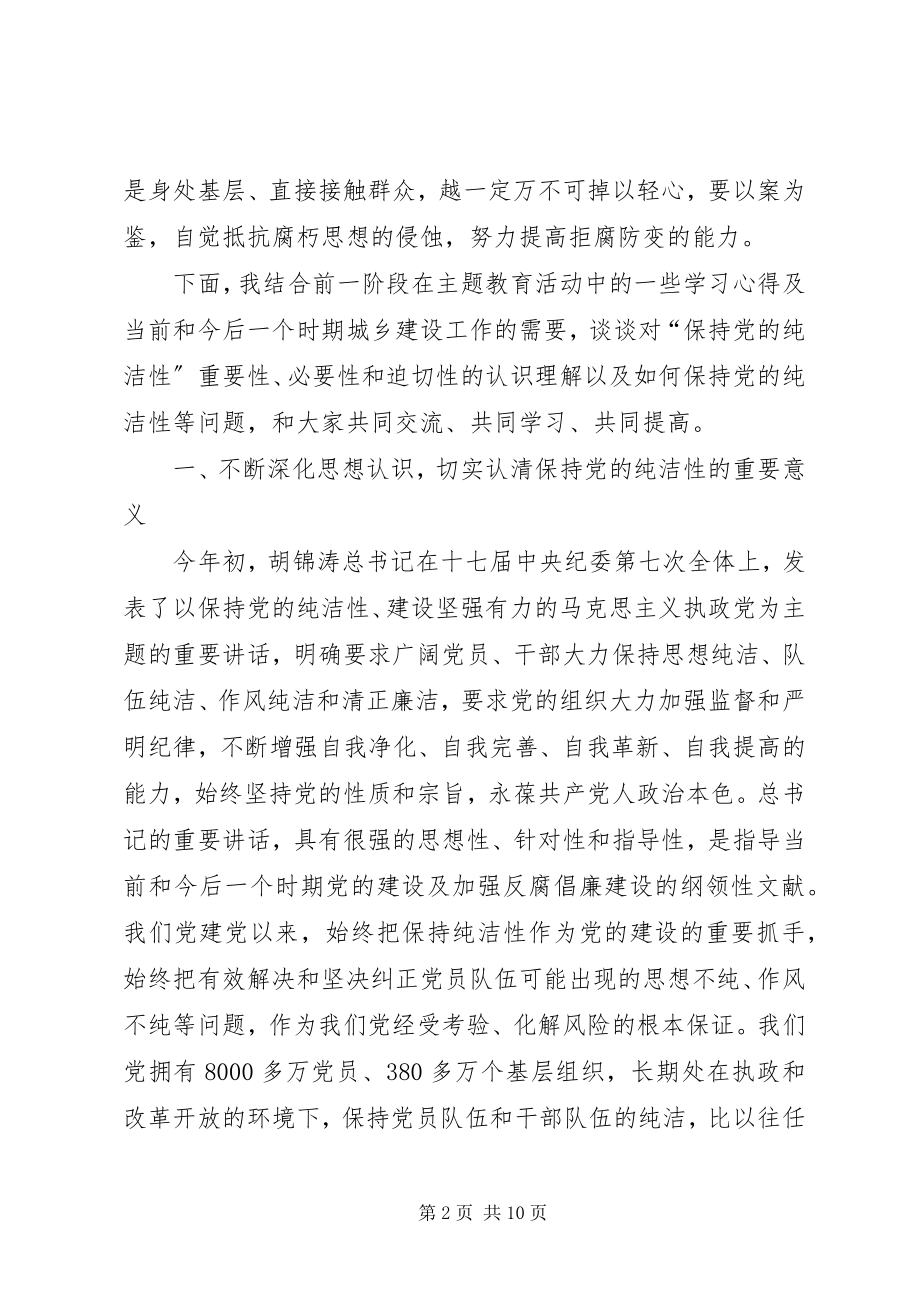 2023年市长在住建委警示教育会致辞.docx_第2页