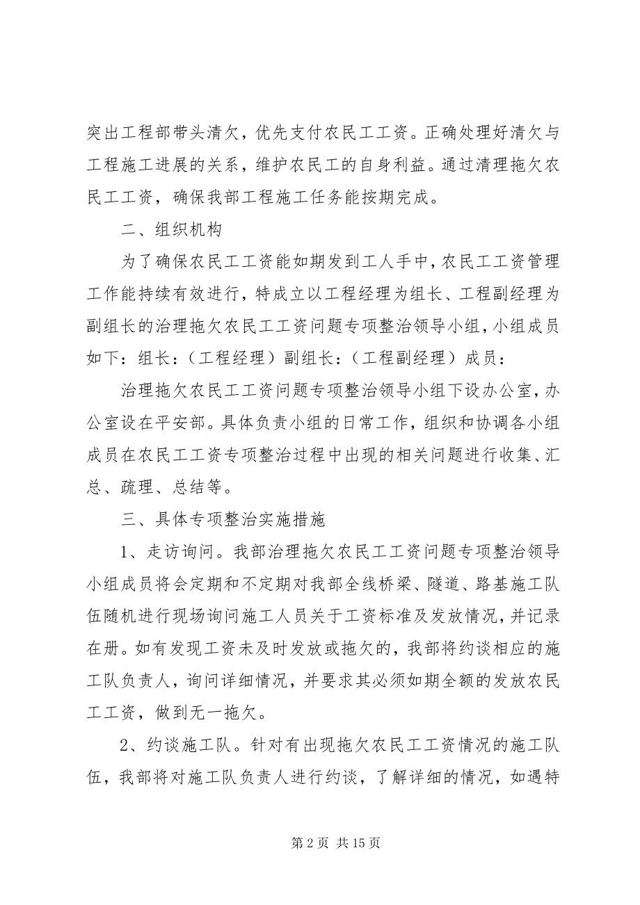 2023年拖欠农民工工资专项整治方案5则.docx_第2页