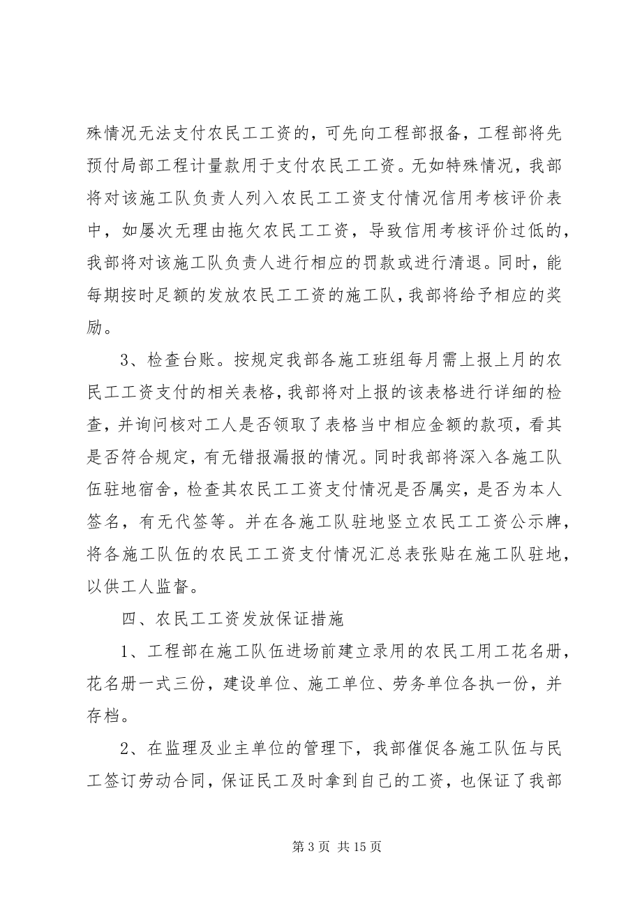 2023年拖欠农民工工资专项整治方案5则.docx_第3页