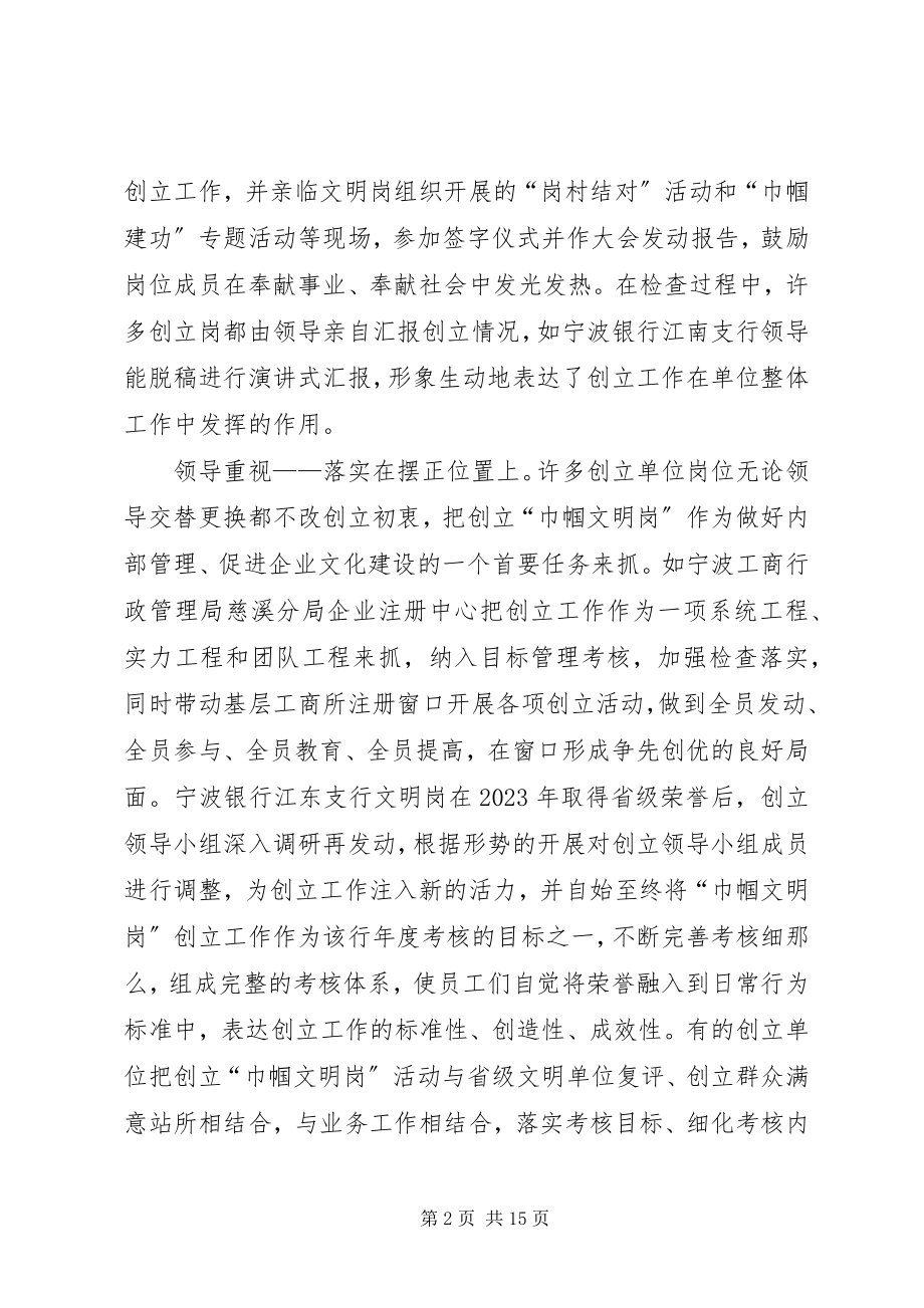 2023年省级巾帼文明岗情况报告.docx_第2页