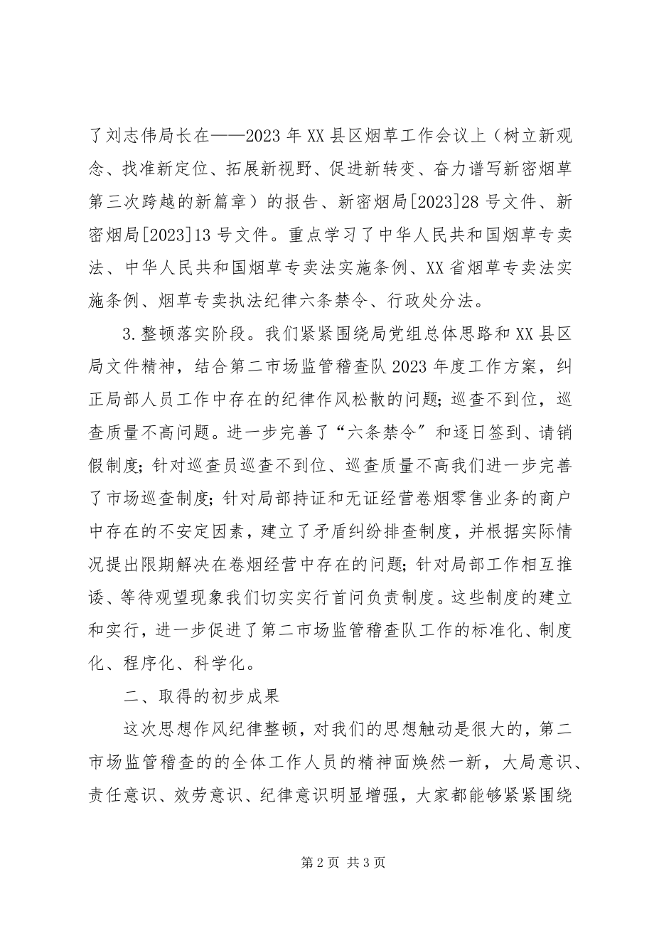 2023年思想作风纪律整顿工作总结总结.docx_第2页