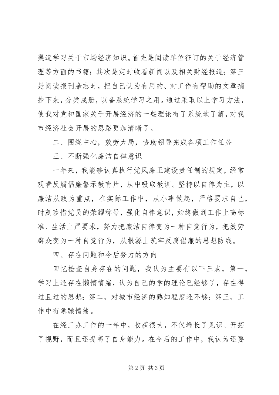 2023年市经工办副主任个人工作总结总结.docx_第2页