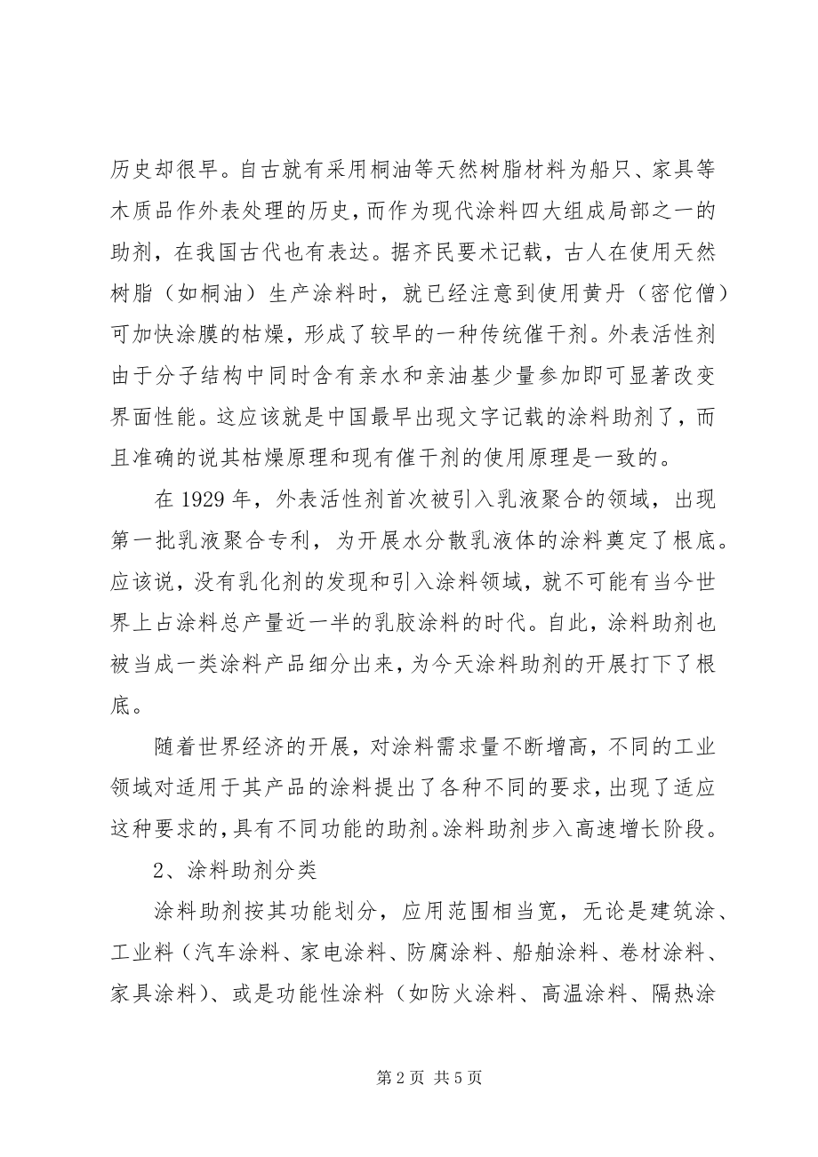 2023年涂料助剂的发展现状及对策.docx_第2页