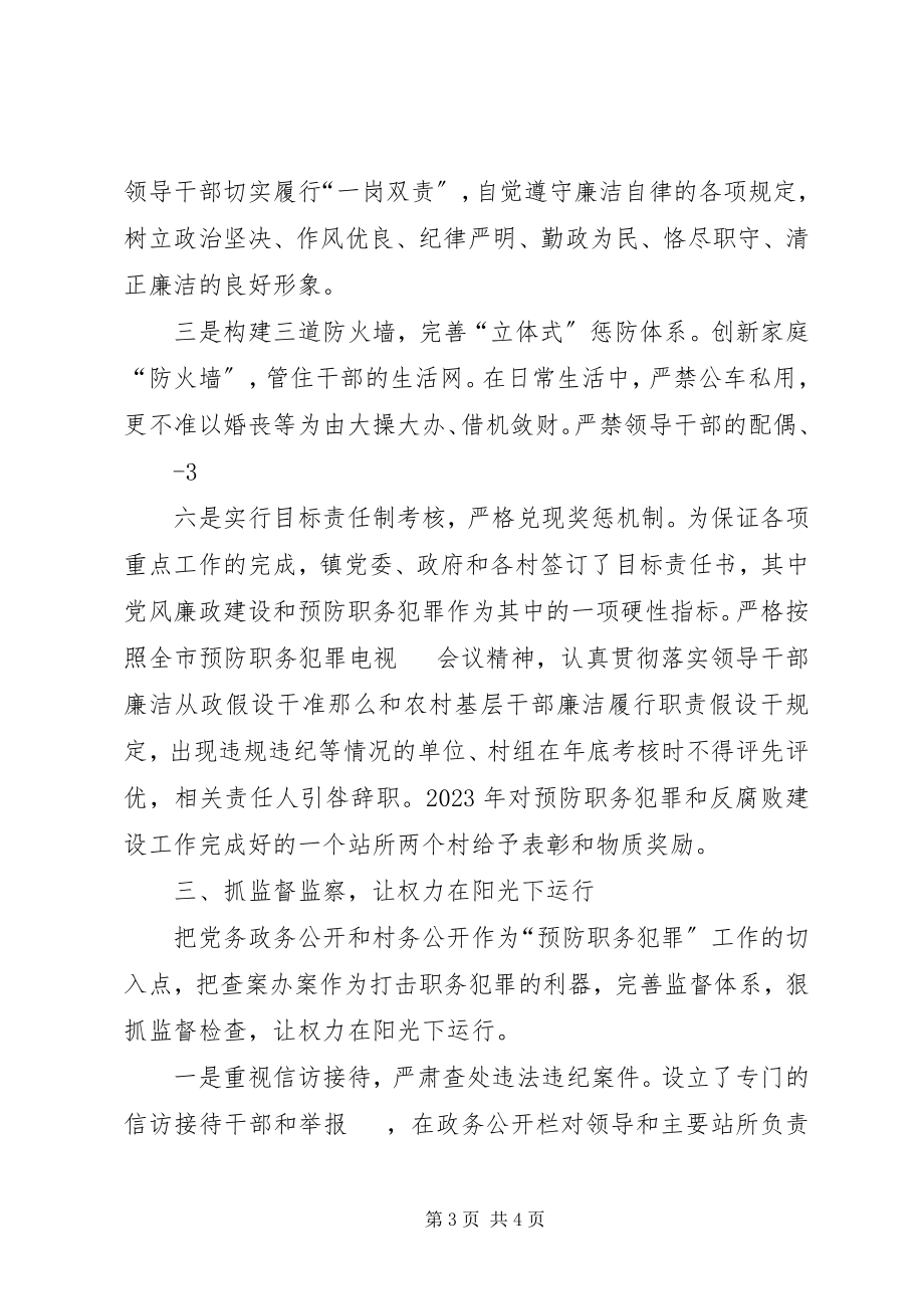 2023年镇预防职务犯罪工作交流材料.docx_第3页