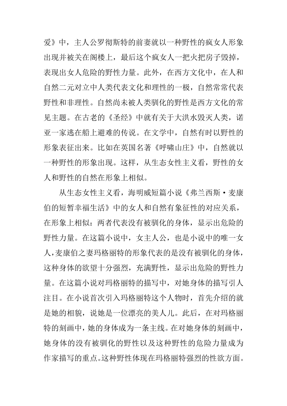 从海明威短篇小说看人与自然关系的解读文学专业.doc_第2页