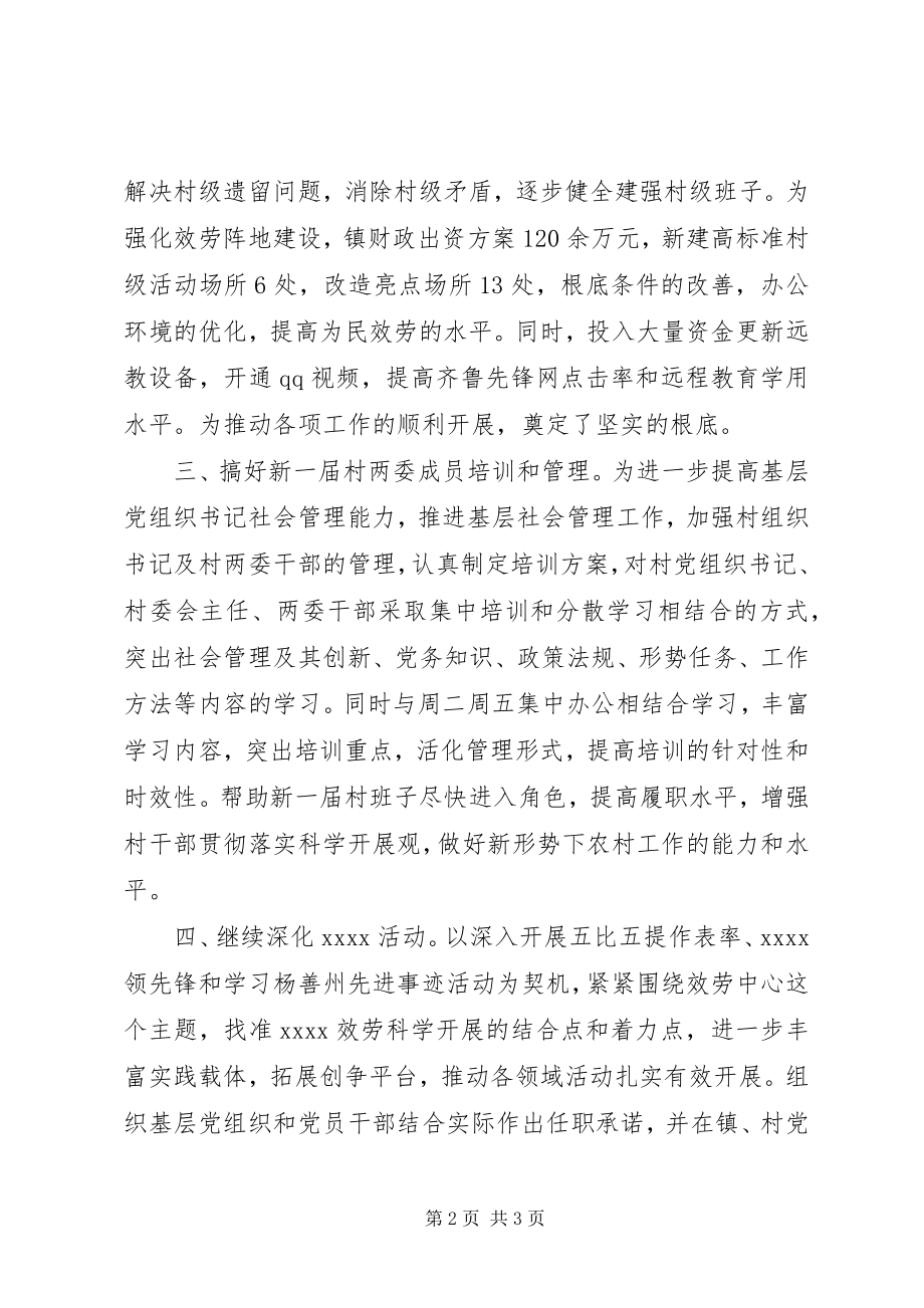 2023年镇下半年党建工作汇报.docx_第2页