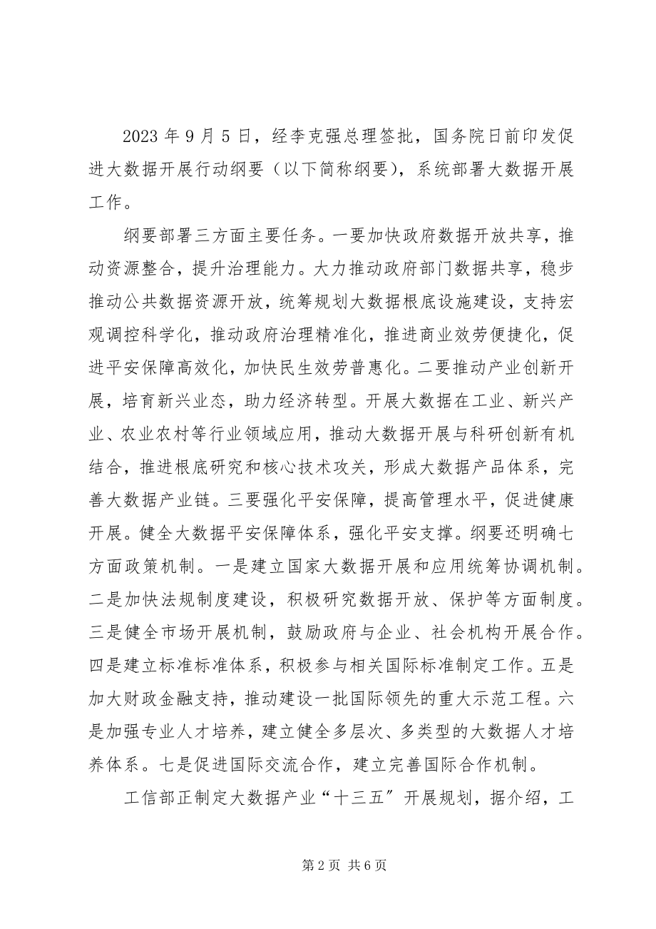 2023年王立坤商务数据分析与专业的可行性分析报告.docx_第2页