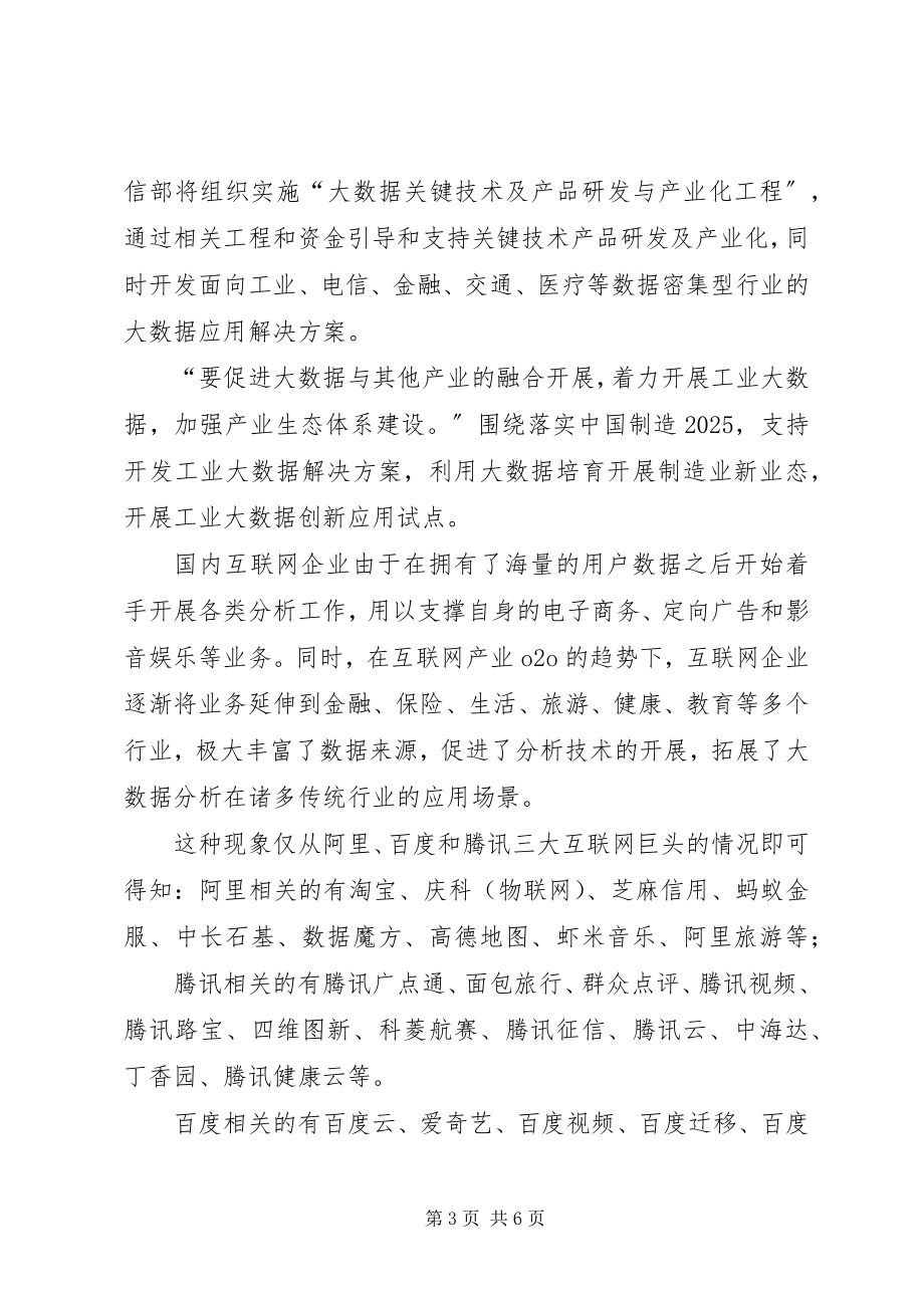 2023年王立坤商务数据分析与专业的可行性分析报告.docx_第3页