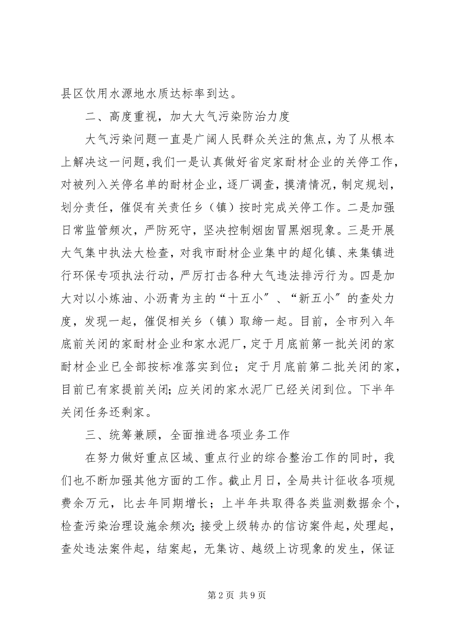 2023年市环保局上半年工作总结2.docx_第2页