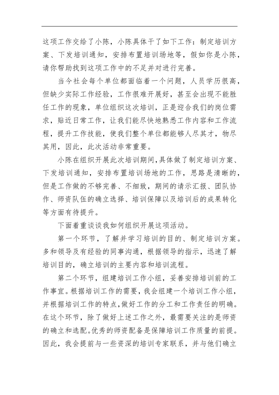 云南省昆明市直机关遴选公务员面试真题及解析（上午）.docx_第2页