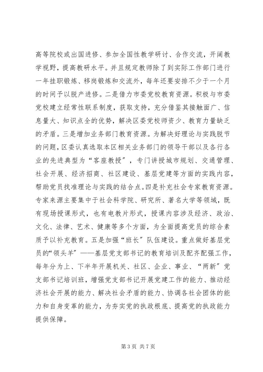 2023年增强党员经常性教育培训的针对性和有效性.docx_第3页