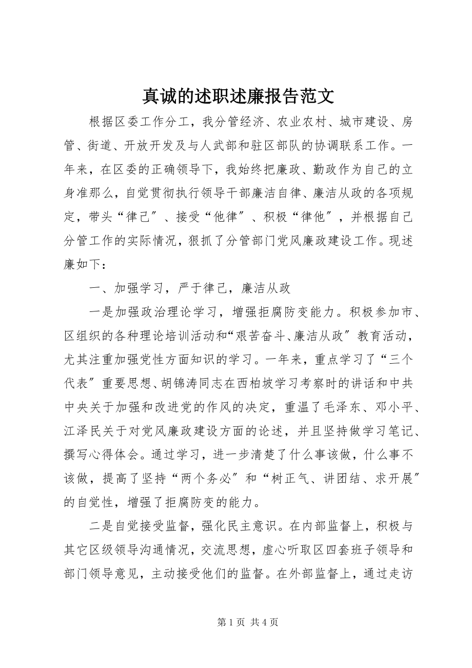 2023年真诚的述职述廉报告.docx_第1页