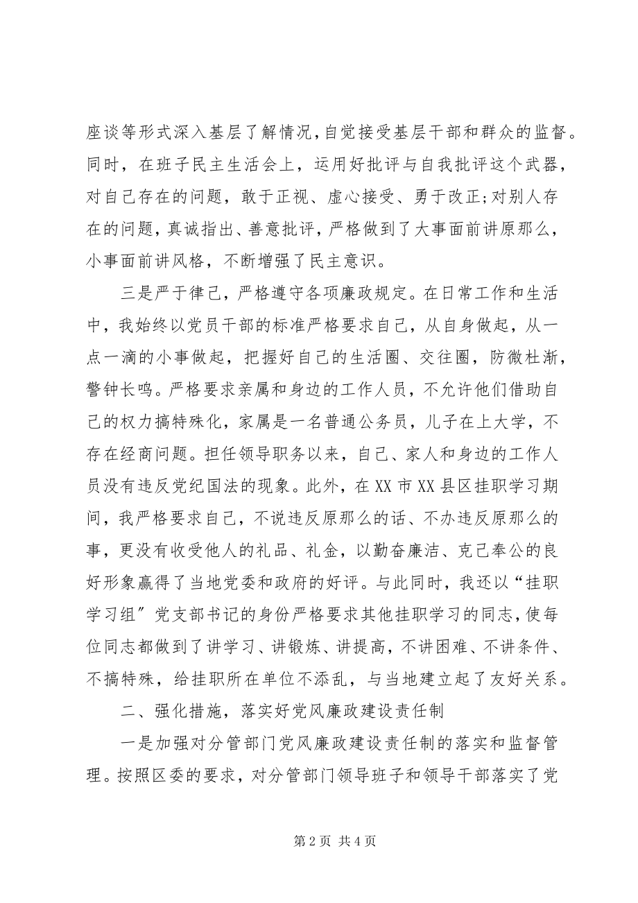 2023年真诚的述职述廉报告.docx_第2页