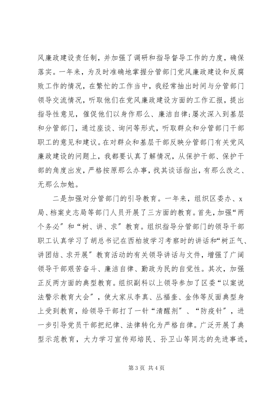 2023年真诚的述职述廉报告.docx_第3页