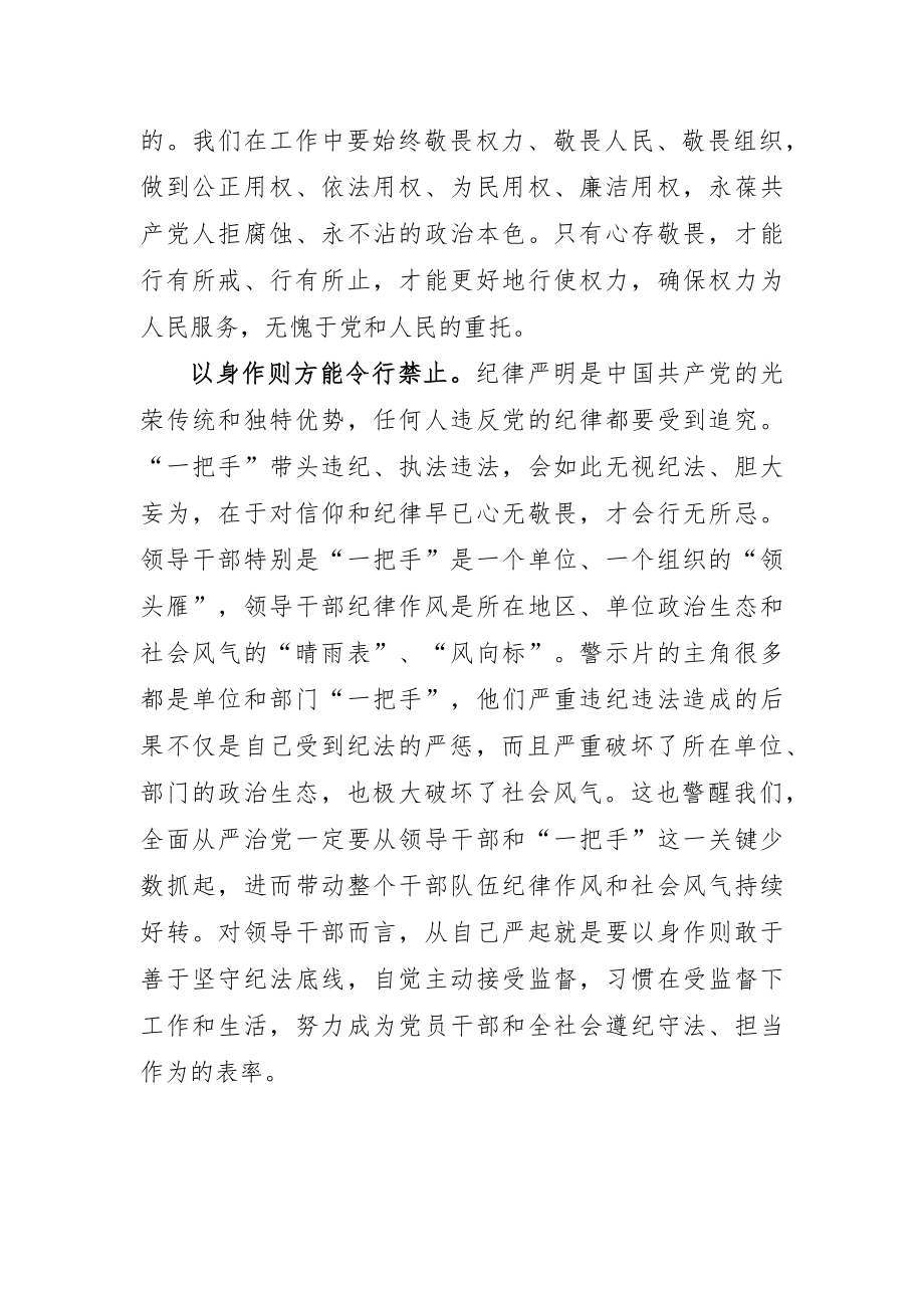 党办：领导干部以案促改警示教育交流发言材料.docx_第3页