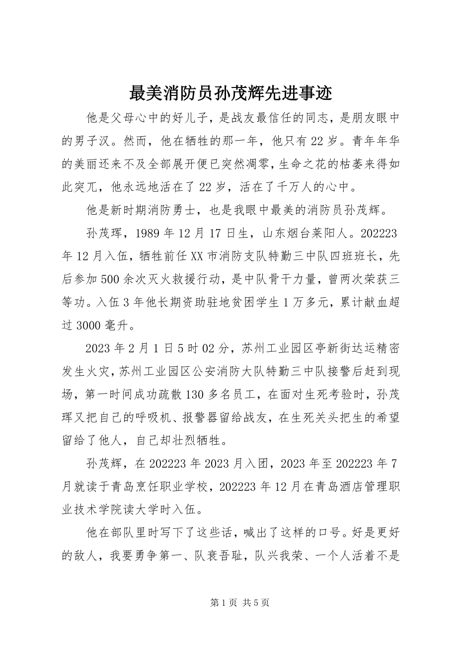 2023年最美消防员孙茂辉先进事迹.docx_第1页