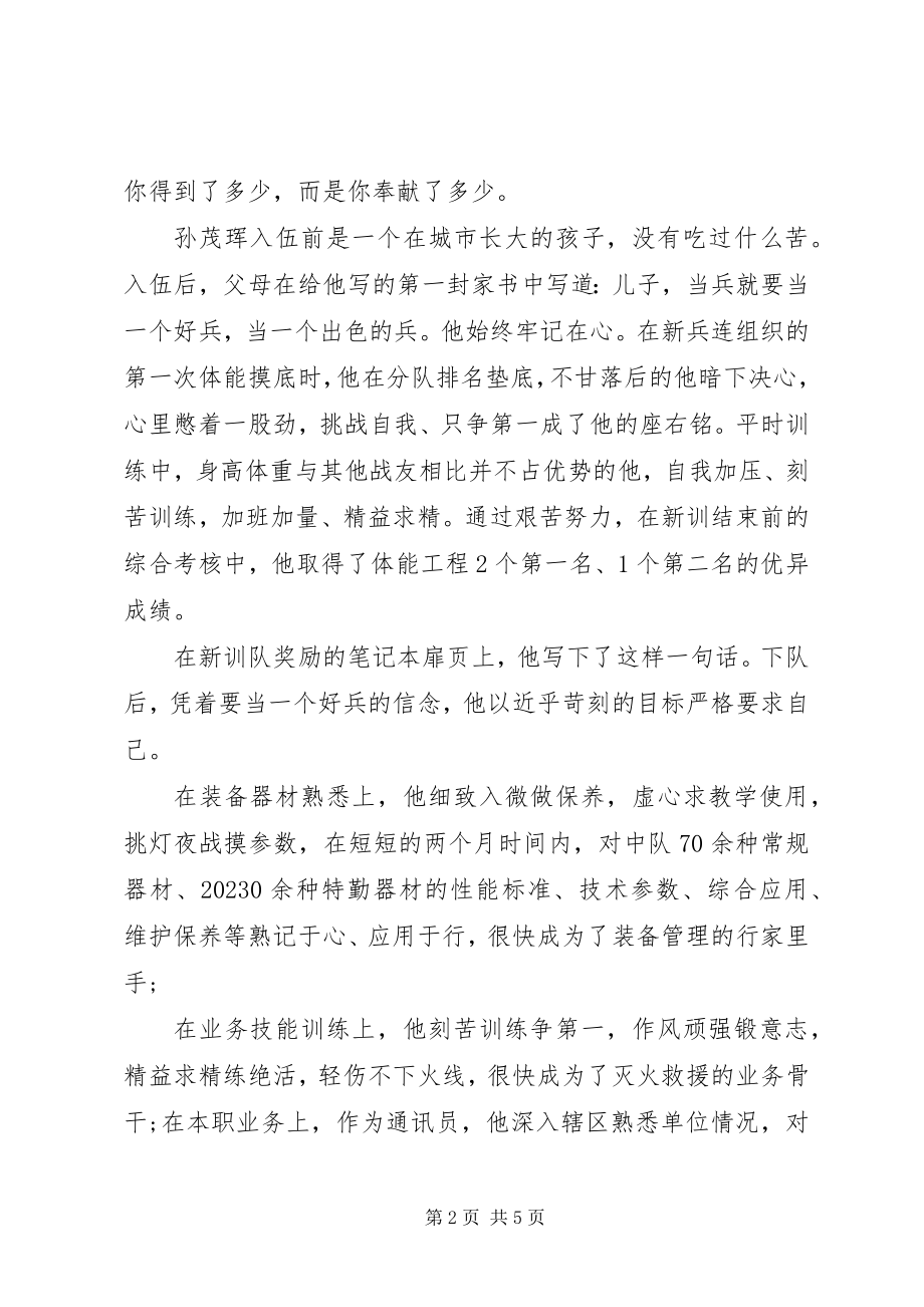 2023年最美消防员孙茂辉先进事迹.docx_第2页