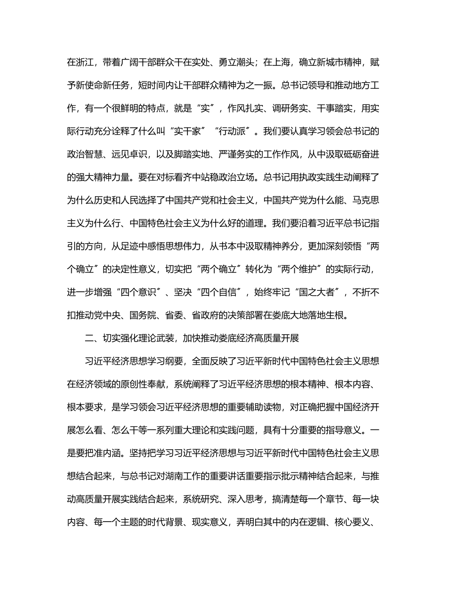 市委书记理论中心组学习发言材料.docx_第2页