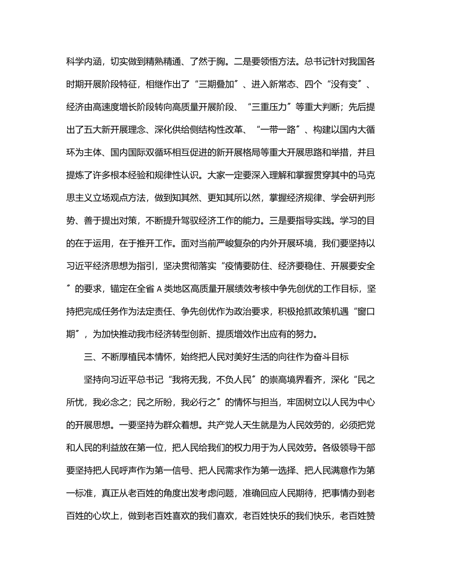 市委书记理论中心组学习发言材料.docx_第3页