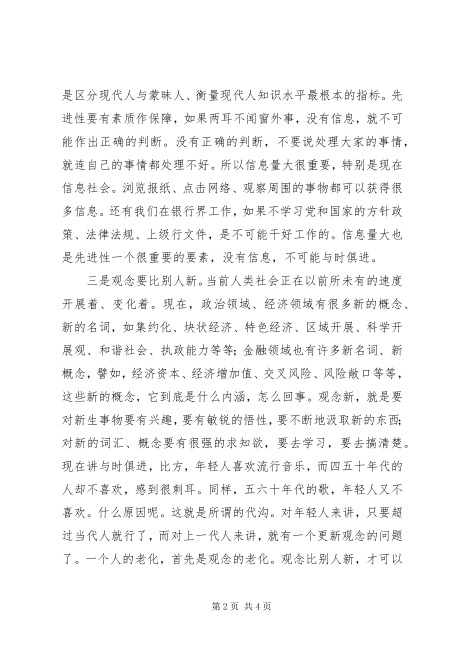 2023年站在时代前列走在群众前面谈谈党员先进性的素质支撑.docx_第2页