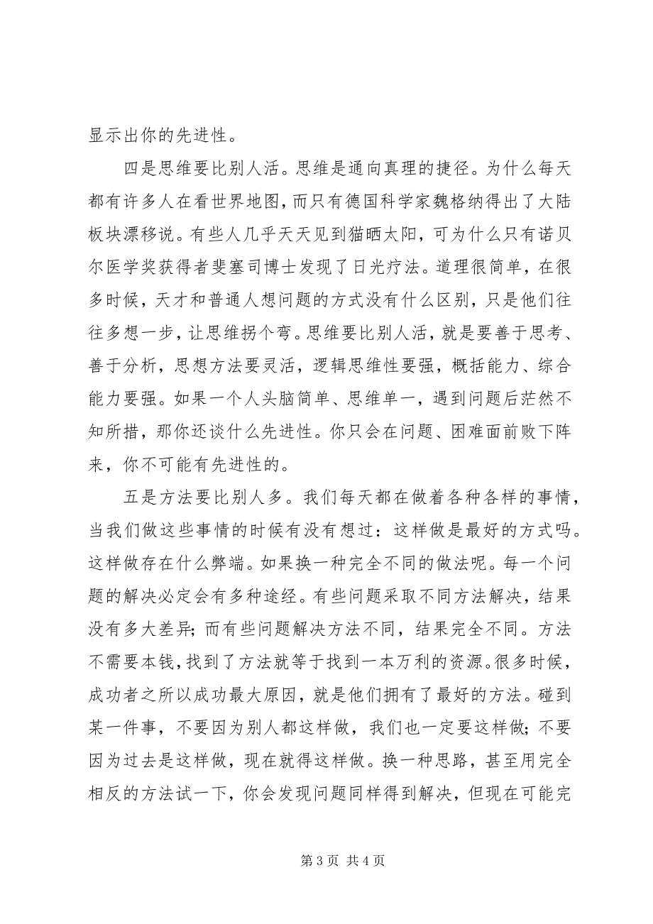 2023年站在时代前列走在群众前面谈谈党员先进性的素质支撑.docx_第3页