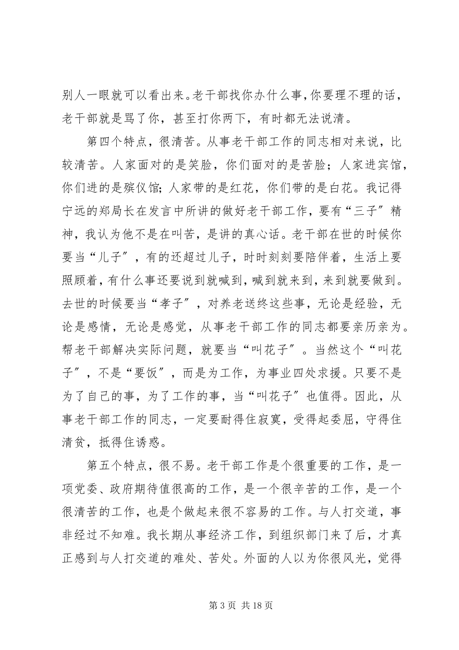 2023年在全市老干部工作座谈会上的致辞.docx_第3页