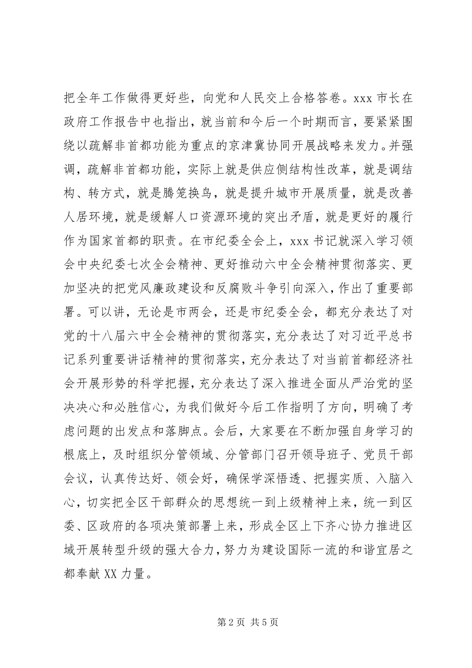 2023年在区委常委会第二次会议上的主持词.docx_第2页