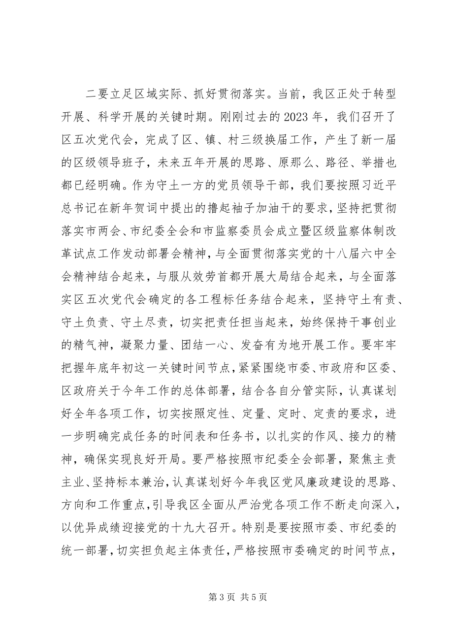 2023年在区委常委会第二次会议上的主持词.docx_第3页