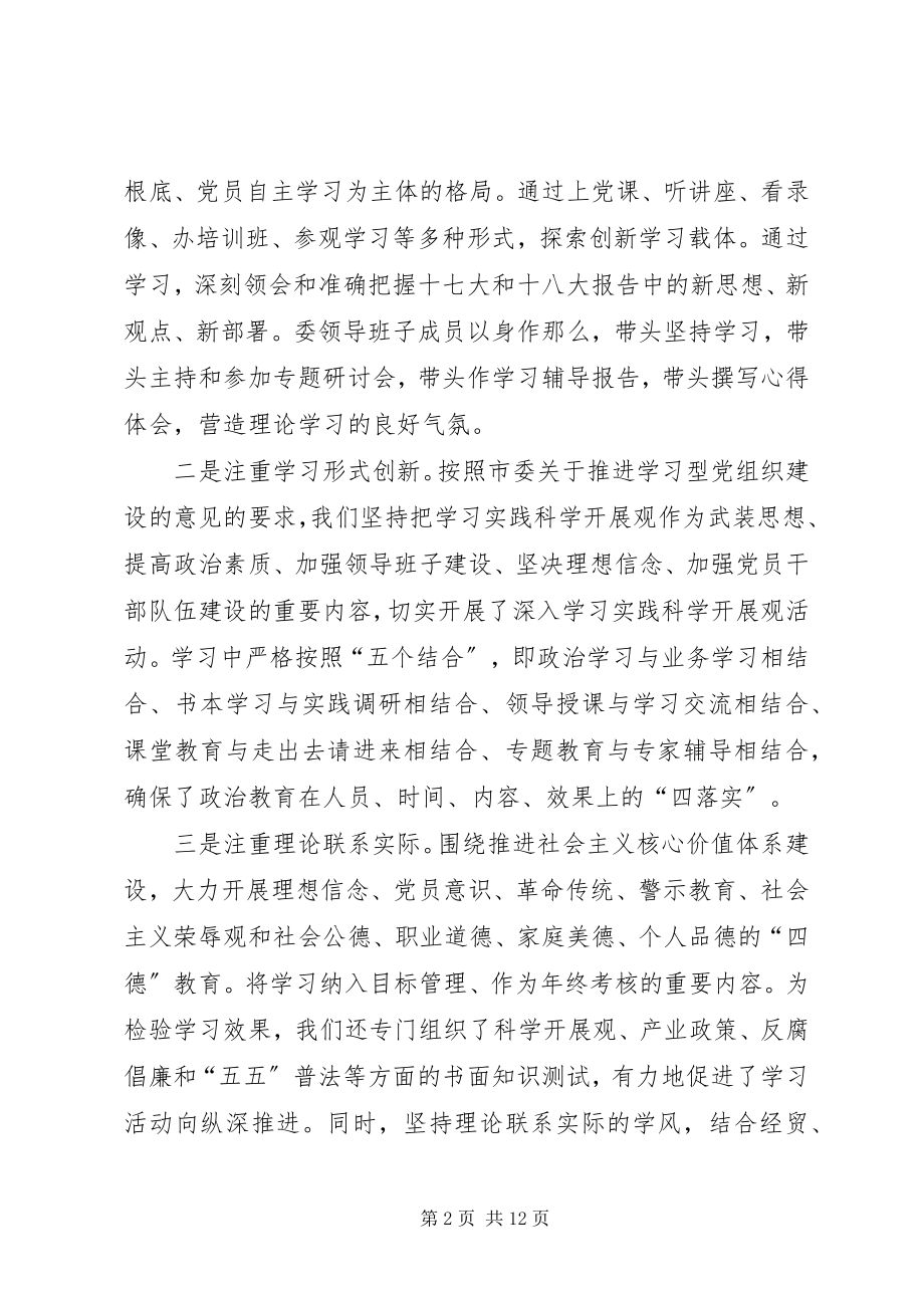 2023年市经信委机关党委工作报告.docx_第2页