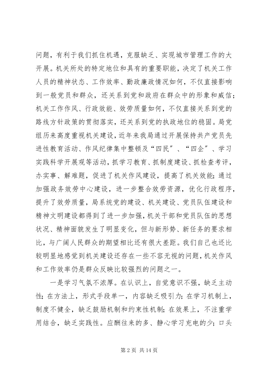 2023年市长在城管四型机关动员会致辞.docx_第2页