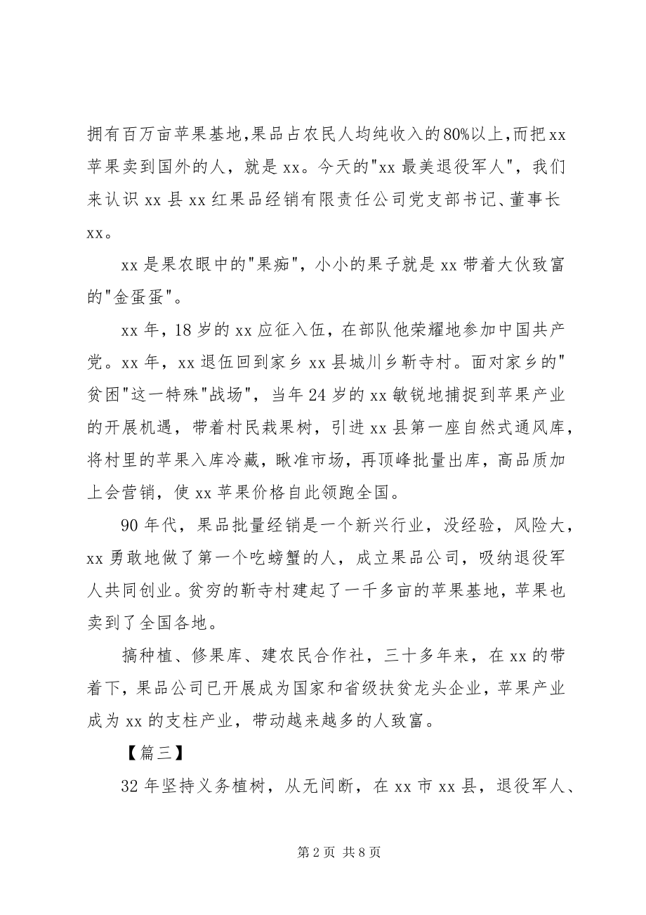 2023年最美退役军人事迹材料八篇.docx_第2页