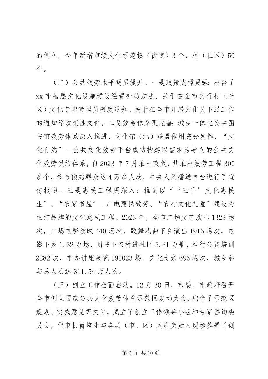 2023年文化广电新闻出版局年度工作总结.docx_第2页