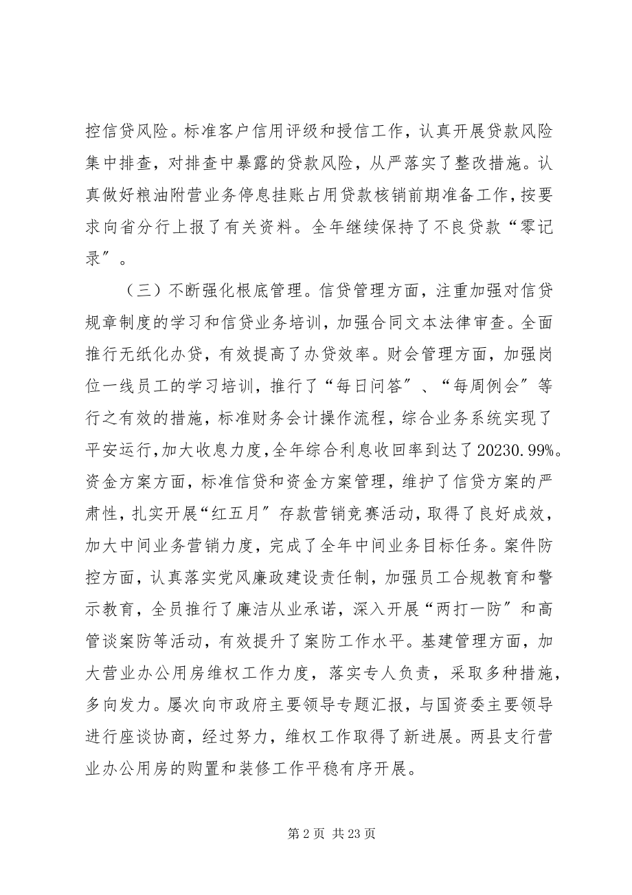 2023年在全市县支行行长会议上的致辞.docx_第2页