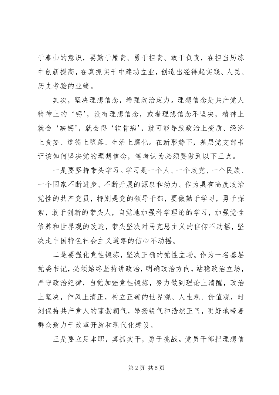 2023年怎样做一名优秀的基层党委书记.docx_第2页