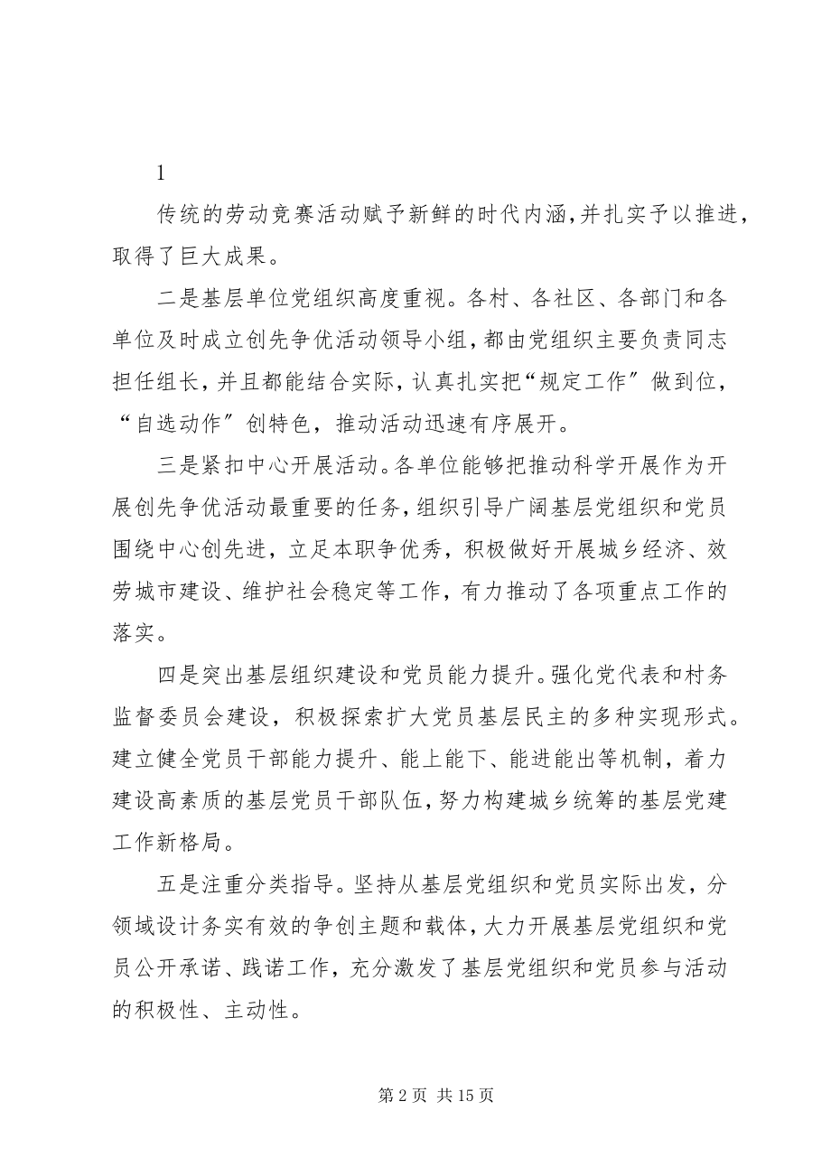 2023年在全镇创先争优活动推进会上的致辞大全.docx_第2页