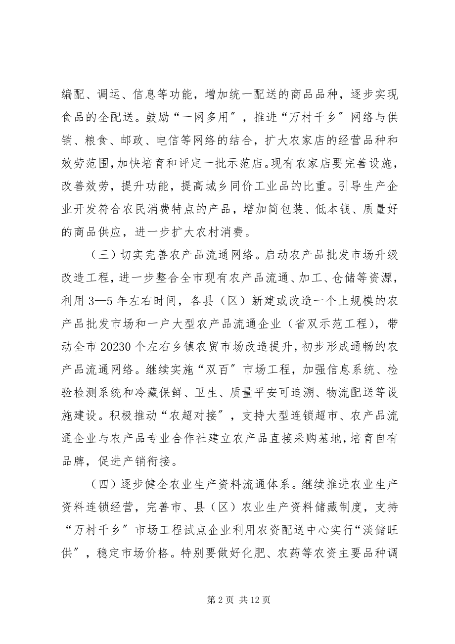 2023年招商局扩大消费的工作意见.docx_第2页