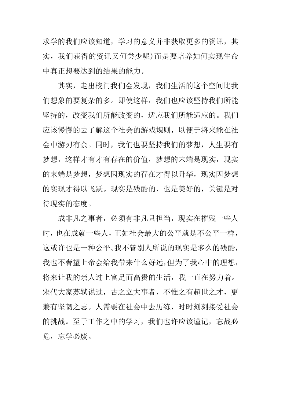 寒假社会实践心得 “拓荒行”农业机械化社会观察团.doc_第2页