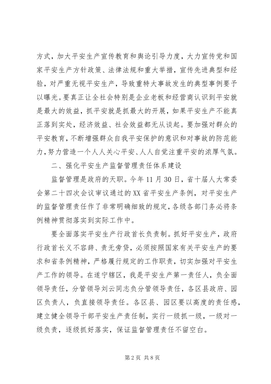 2023年市长在市安全生产工作会的致辞.docx_第2页