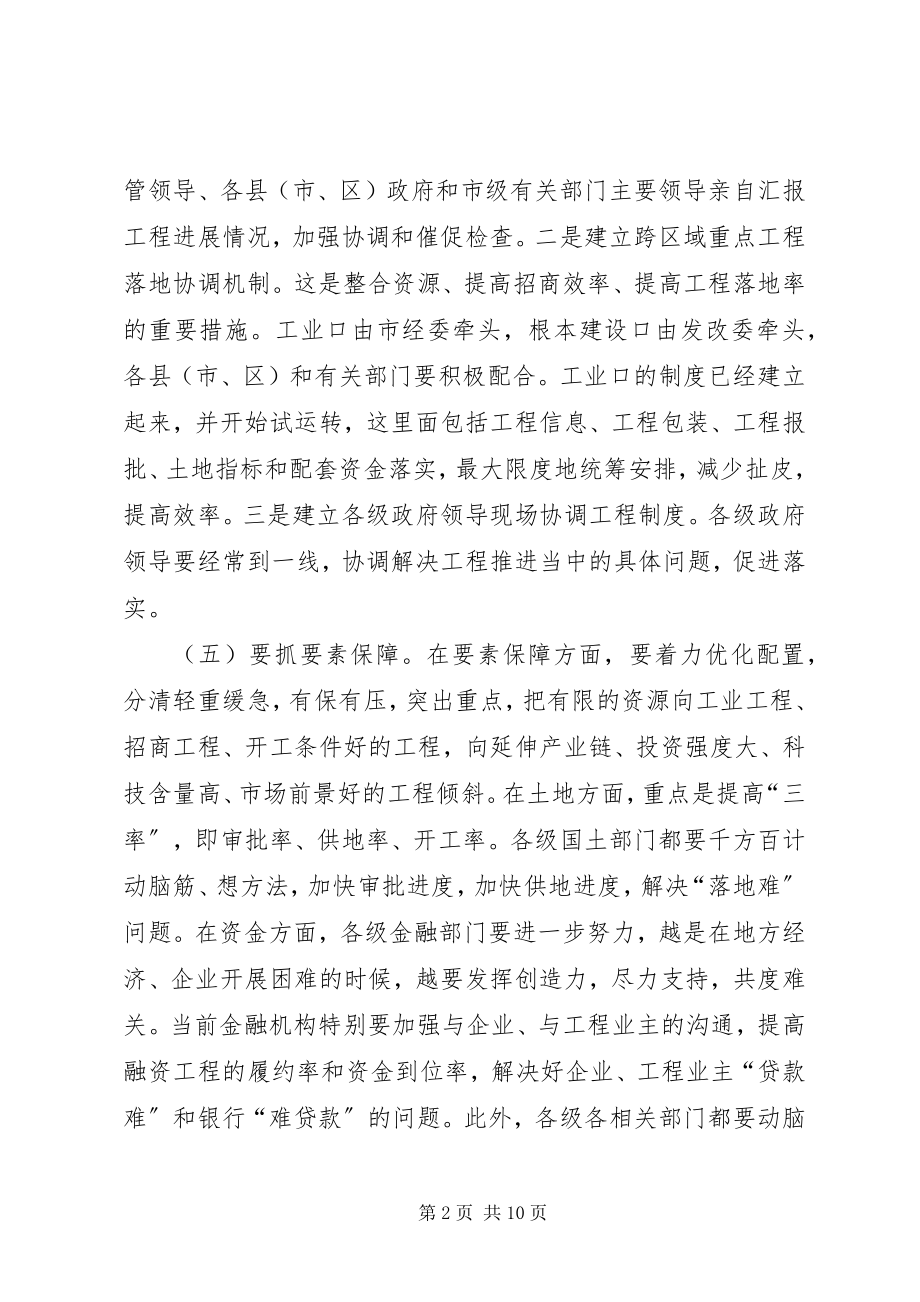 2023年在全市经济工作电视电话会议上的致辞.docx_第2页