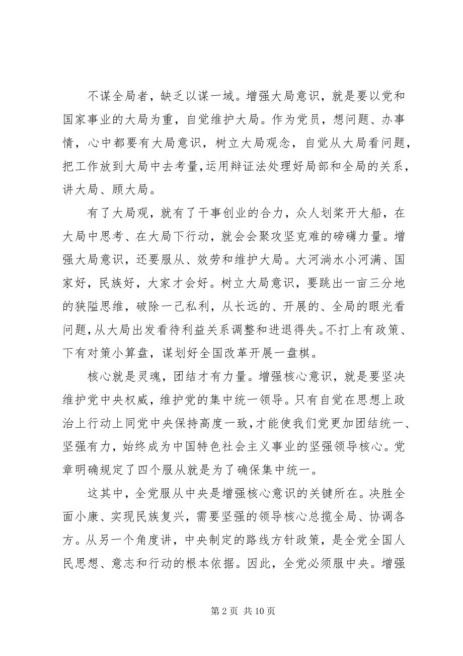 2023年增强看齐意识用系列致辞武装头脑讲话材料2.docx_第2页