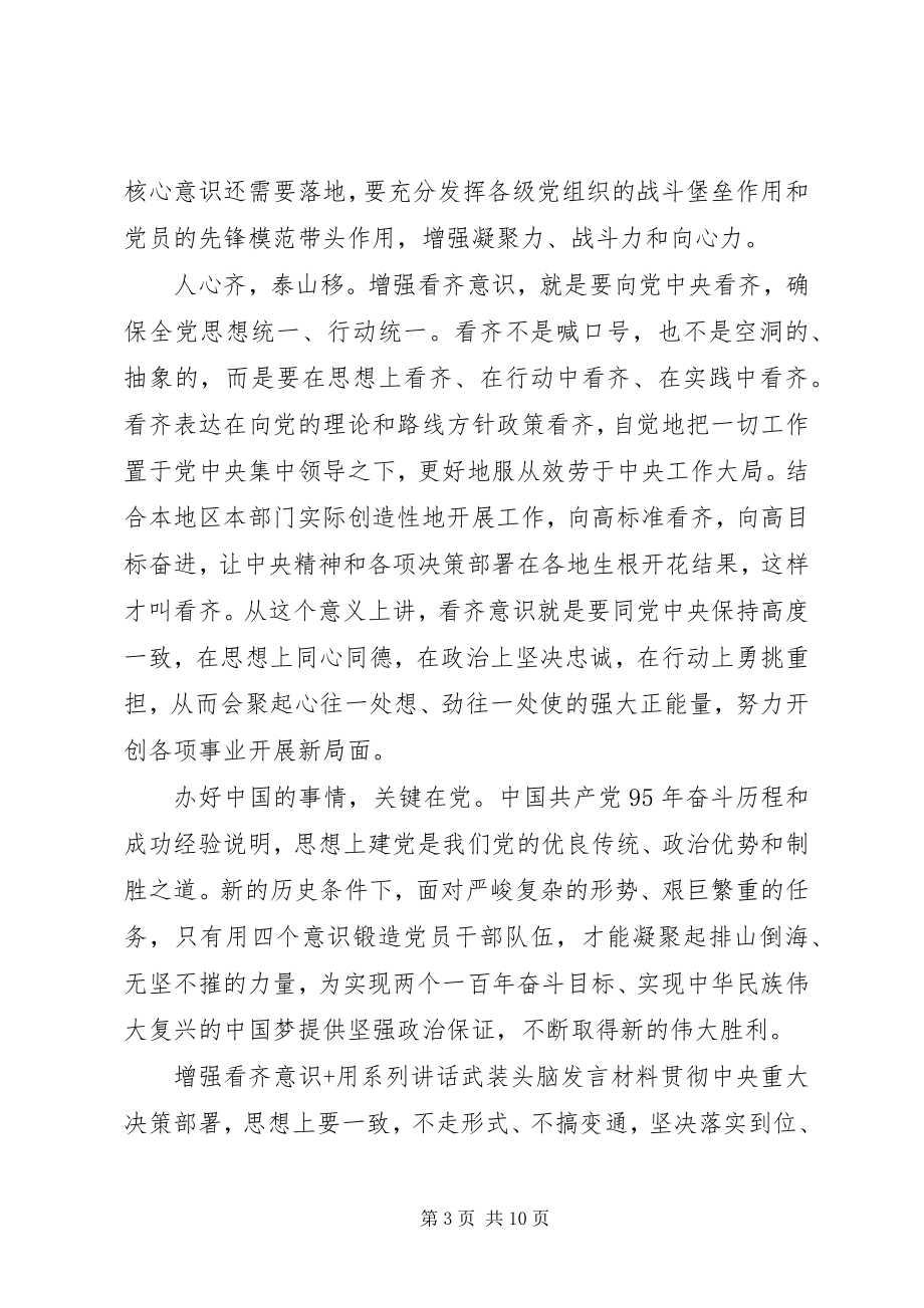 2023年增强看齐意识用系列致辞武装头脑讲话材料2.docx_第3页