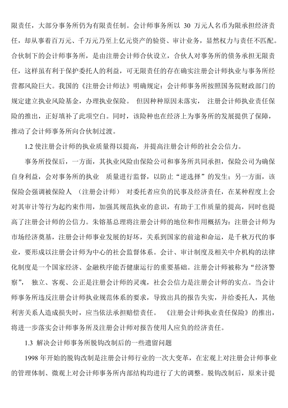 注册会计师执业责任保险研究分析财务管理专业.doc_第2页