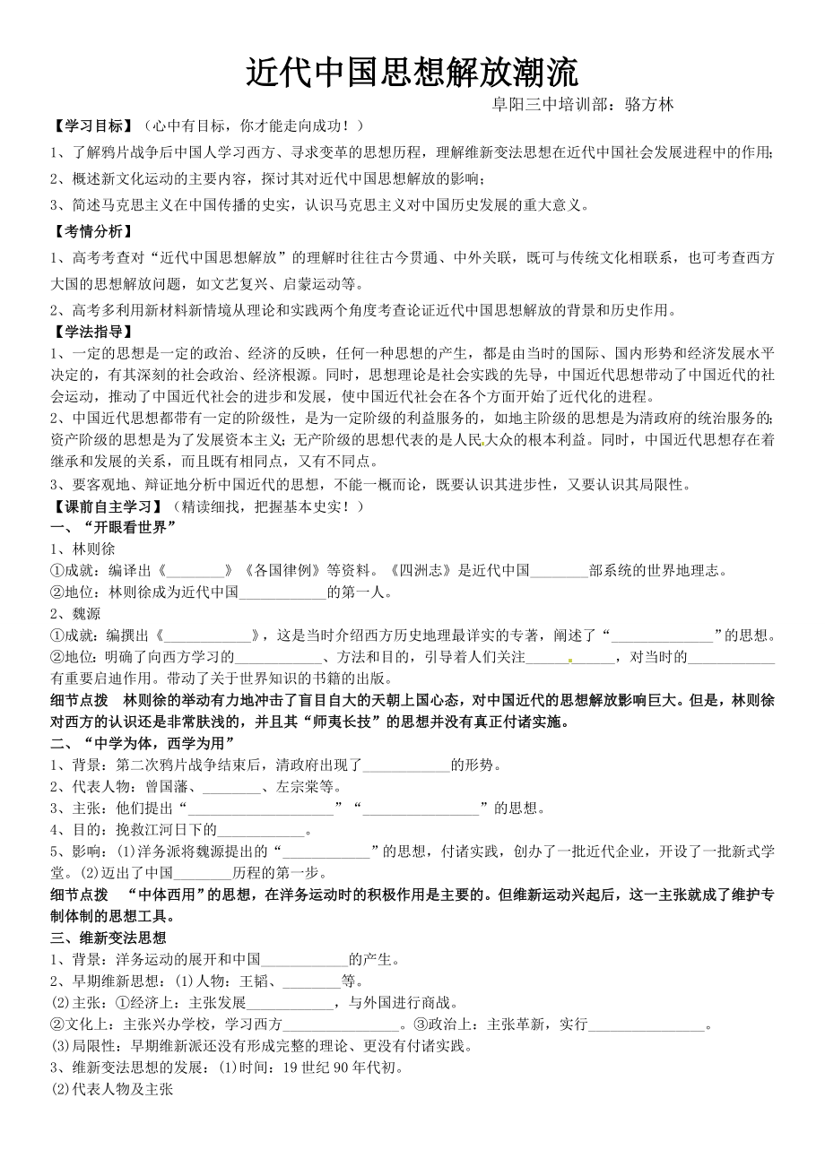 近代中国思想解放潮流.doc_第1页