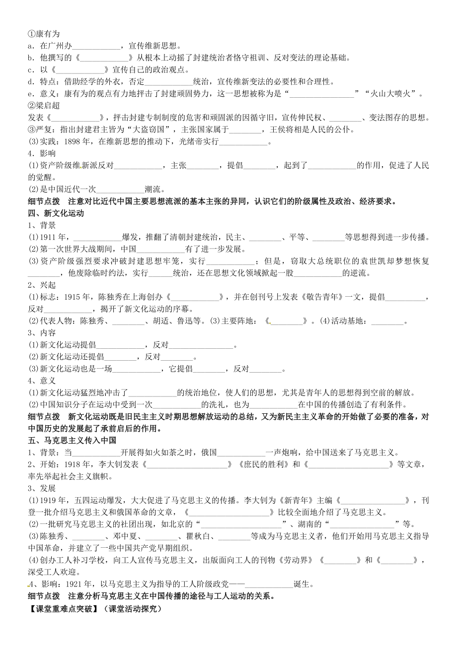 近代中国思想解放潮流.doc_第2页