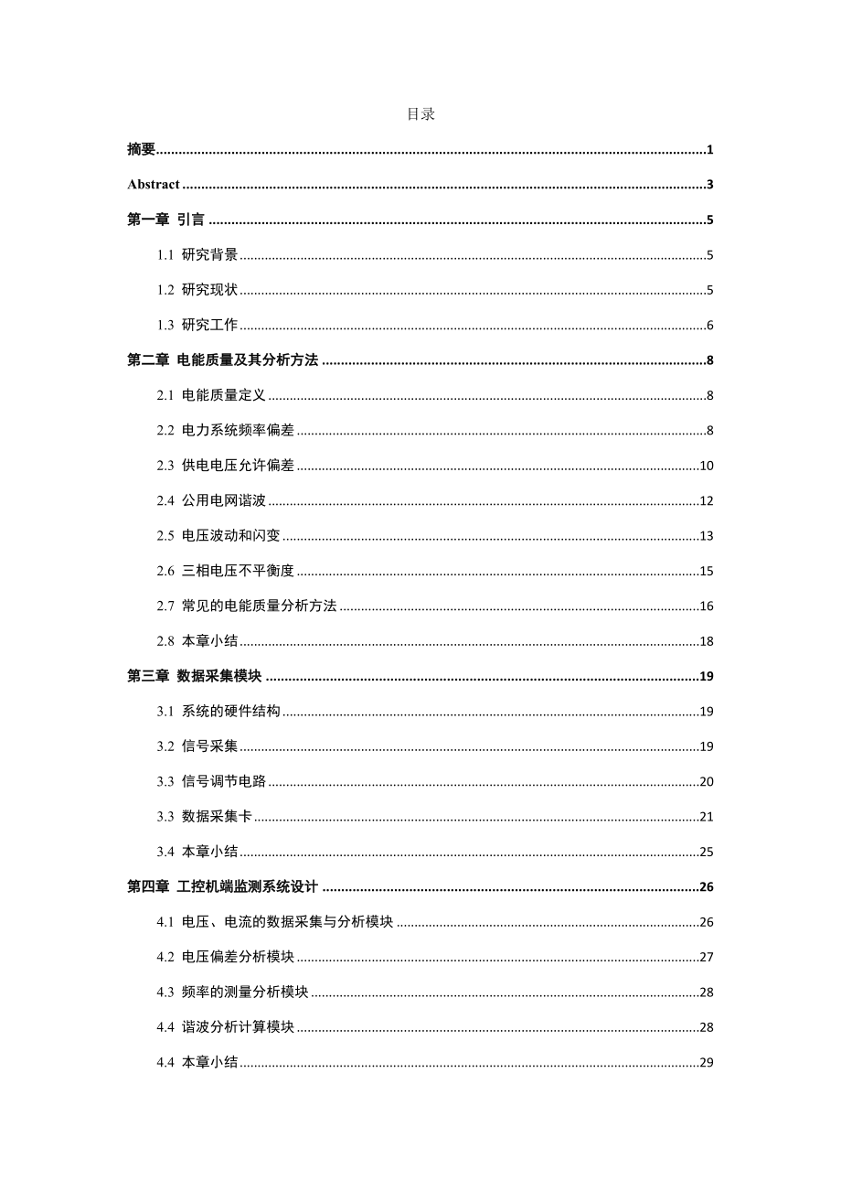 基于USB数据采集器的电能质量监测系统电气工程专业.docx_第1页