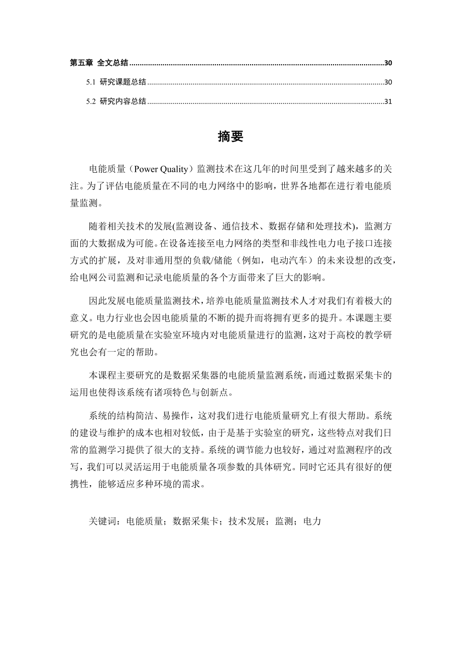 基于USB数据采集器的电能质量监测系统电气工程专业.docx_第2页