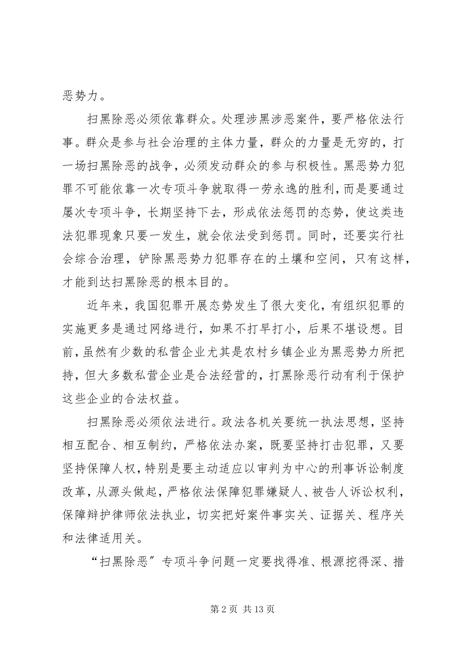 2023年扫黑除恶行动心得体会8篇.docx_第2页