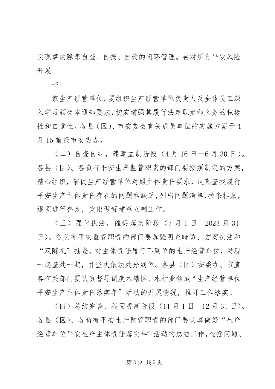 2023年庆阳生产经营单位安全生产主体责任.docx_第3页