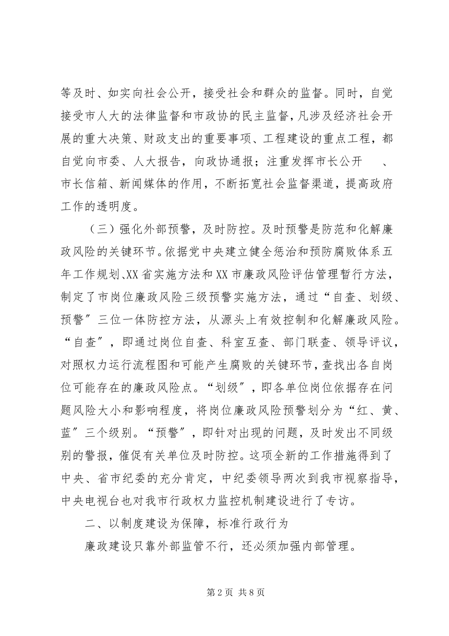 2023年政府系统廉政建设工作经研交流材料.docx_第2页